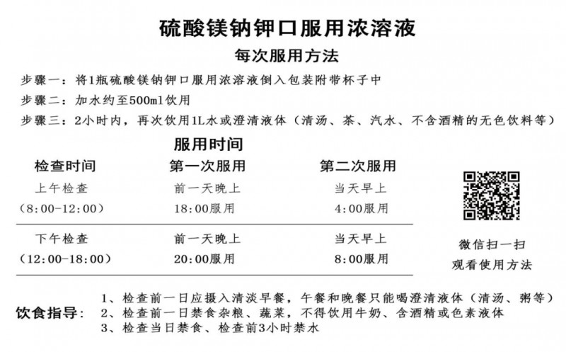 最新！徐州市第一人民醫(yī)院消化內(nèi)鏡檢查須知